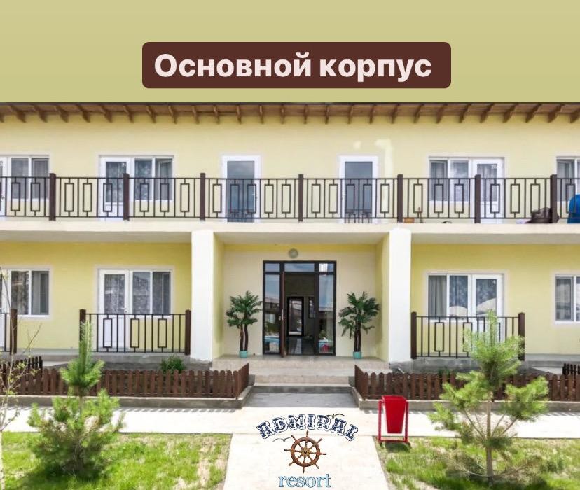 Admiral resort База отдыха 