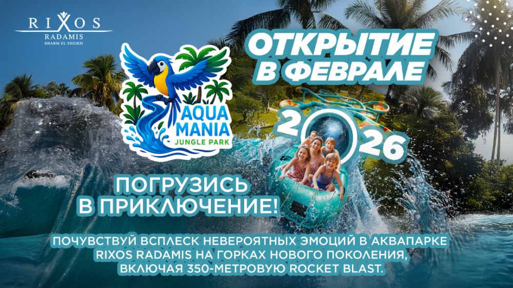 Rixos Radamis Sharm El Sheikh 5*