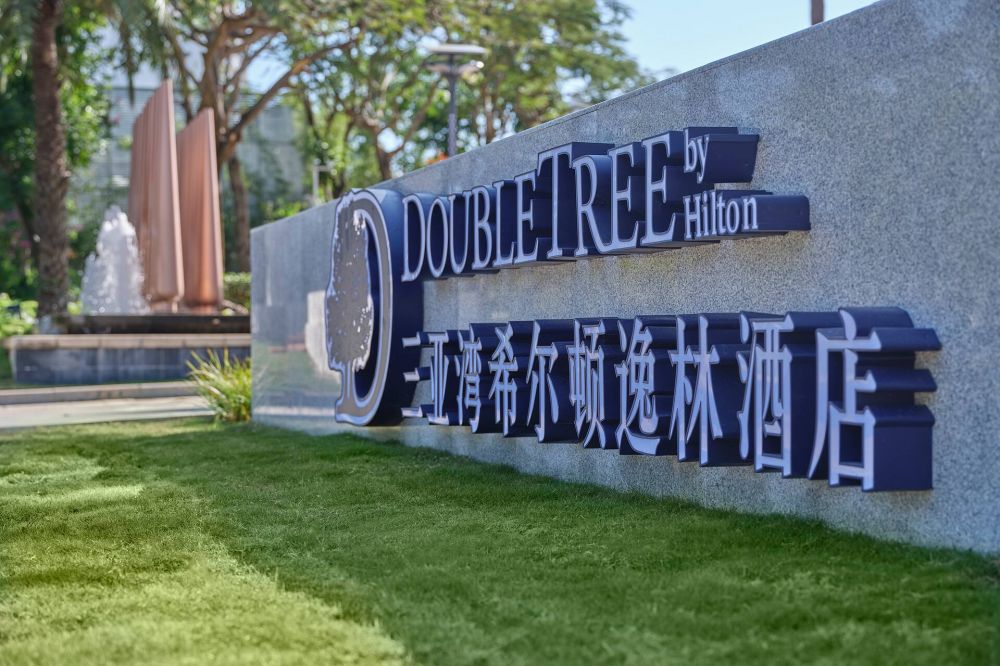 DoubleTree by Hilton Sanya Bay 3*